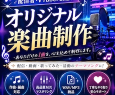 活動を彩るオリジナル楽曲を制作します イメージ1