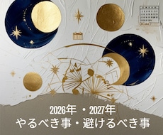 やるべき事、避けるべき事が分かる年間運勢鑑定します イメージ1
