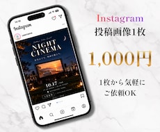 Instagram投稿画像を1枚からデザインします イメージ1