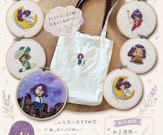 あなたのコテキャを刺繍します イメージ1