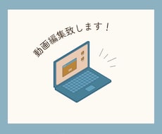 YouTube・Tiktok等動画編集します イメージ1