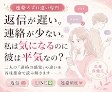 彼と連絡が噛み合わない理由を四柱推命で読み解きます イメージ1