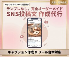 反応の取れるSNS投稿文・リール台本作成します イメージ1
