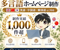 外国人対応の多言語ホームページを制作します イメージ1