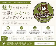 魅力を引き出す、世界にひとつのロゴをデザインします コンセプトから丁寧に。想いが伝わるロゴ制作をお手伝いします。