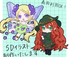 SDイラスト描きます イメージ1