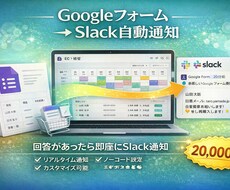 Googleフォーム→Slack自動通知設定します 問い合わせ対応を高速化！フォーム回答即Slack通知！