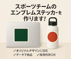 スポーツチームのエンブレムステッカーを作成します あなたのチームのステッカーを作成してチーム愛を！