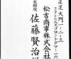 封筒の宛名書きを美しい楷書で筆耕します イメージ1