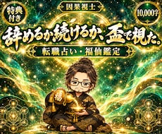 福仙が、あんたの転職・仕事の迷いをズバッと視ます 10,000字｜瓢箪の澱に、仕事とあんたの本音を映します