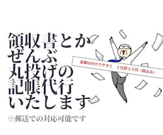 書類郵送可能！１仕訳30円で会計ソフトへ入力します 資料丸投げOK　会計事務所歴10年以上の担当者が仕上げます
