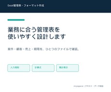 用途に合わせたExcel管理表を作ります イメージ1