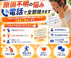 クーポン推奨！原因不明の悩み電話で全部聞きます イメージ1