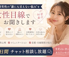 既婚男性向け。恋愛・人間関係の悩み相談を承ります