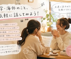 海外に出てみたいけど不安なあなたの背中を押します 留学カウンセラー/国際結婚経験者に相談してみよう！