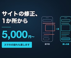 ホームページの修正・コーディングをします イメージ1