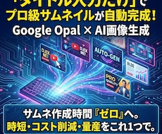サムネイル自動生成ツール販売します イメージ1