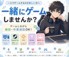 あなたとゲームをします 気軽に楽しくお付き合いします！