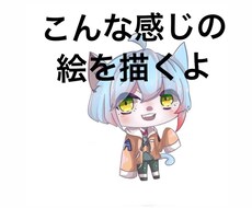 ちびキャラのアイコン描きます イメージ1