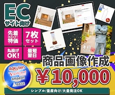 既存ECになじむ商品画像を7枚作成します シンプル量産向け商品画像を、店舗トーンに合わせて制作