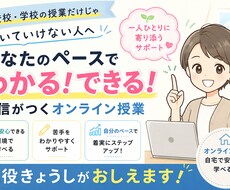 現役高校教師がオンライン個別指導します イメージ1