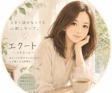 電話が苦手でも大丈夫。文字でゆっくり話せます イメージ1