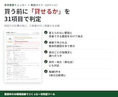 買う前に賃貸需要を31項目で判定するツール売ります イメージ1