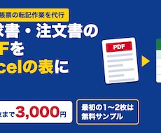 請求書・注文書のPDFをExcelの表に変換します イメージ1