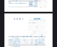 塗装工事や他工事の詳細な見積もりを代行作成します イメージ1