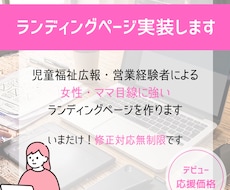 ランディングページ（LP）作成いたします イメージ1