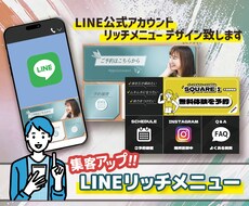 修正無制限！LINEリッチメニュー作ります イメージ1