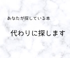 あなたが探している本を選書します イメージ1