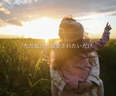 お母さんとの関係性を見直して前に進みます イメージ1