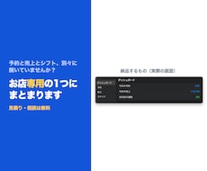 お店専用の予約と売上とシフト管理アプリを作ります イメージ1