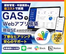 現役SEがGASでWebアプリを構築します イメージ1