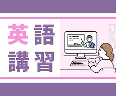 60分×4オンライン英語長期休業中講習行います オーダーメイドレッスンで新学期への準備は完結！