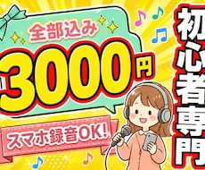スマホ録音OK！高品質な歌ってみたMIXを承ります イメージ1