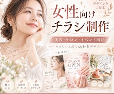 女性向けのおしゃれなチラシ・フライヤーを制作します イメージ1
