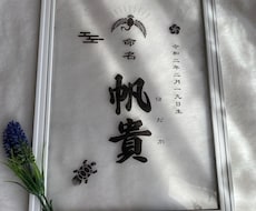 命名書のデザインをしクリア素材で印刷します 大切な思い出を残すお手伝いをさせていただきます。
