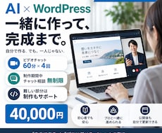 AIを活用したHP制作を一緒に進めます イメージ1