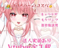 最強コスパで企業並のVtuberを作ります コスパ最強！生きてる！納品はやい！