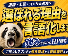 起業・開業直後の方限定｜選ばれるHPを制作します 何を書けばいいかわからない状態から強みと売り方まで一緒に整理
