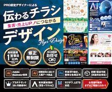 カッコイイからカワイイまで！チラシデザインをします 印刷会社勤務デザイナーが、デザインから入稿データまで作ります