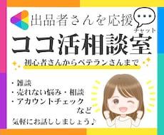 ココナラ攻略PDF付き｜ココナラのお悩み聞きます 雑談〜ココナラ活動での相談までチャットでお話し聞きます☘️
