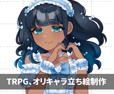 キャラクターの立ち絵を制作します イメージ1