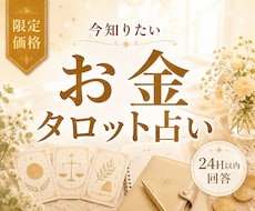 限定価格｜お金の悩みをタロットで読みます イメージ1