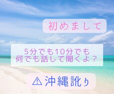 誰かと何となく話したい時に　お話し聞きます イメージ1