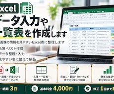 Excelのデータ入力や一覧表を作成します イメージ1