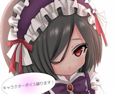 萌え系キャラクターボイスをお届けします イメージ1
