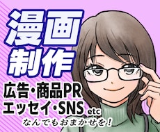 プロ漫画家経験ありの本格派!上質な漫画描きます
